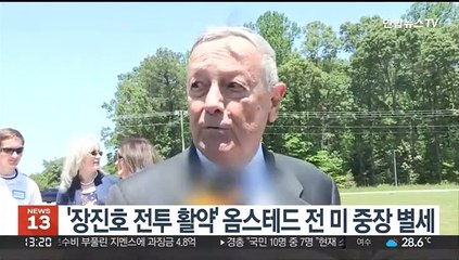 '장진호 전투 활약' 옴스테드 전 미 해병대 중장 별세