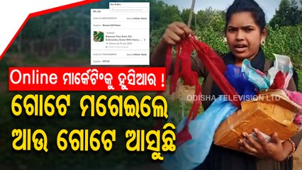Special Story | Alert ; Woman receives parcel of waste cloth pieces from online shopping in Baliguda