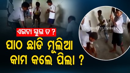 News Fuse | School students dig classroom with crowbar