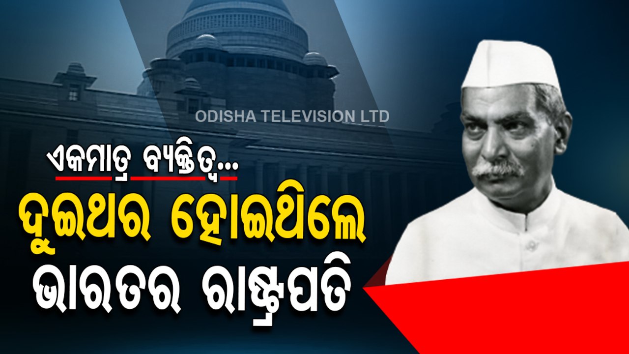 Special Story | Person who twice became President of India, Here's everything you need to know