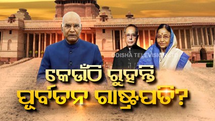 Special Story | Where will Ram Nath Kovind reside after retirement
