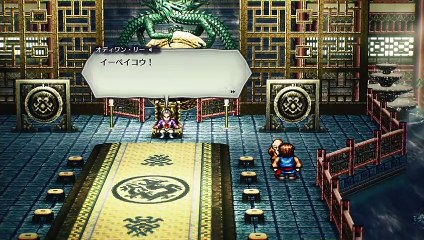 【ライブアライブ リメイク】功夫編 ラスボス～ED(エンディング)