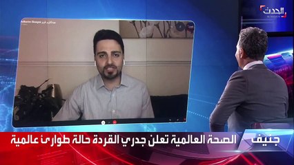 طبيب وبائيات: معدل تحور ‎جدري القرود ضئيل ويمكن السيطرة عليه