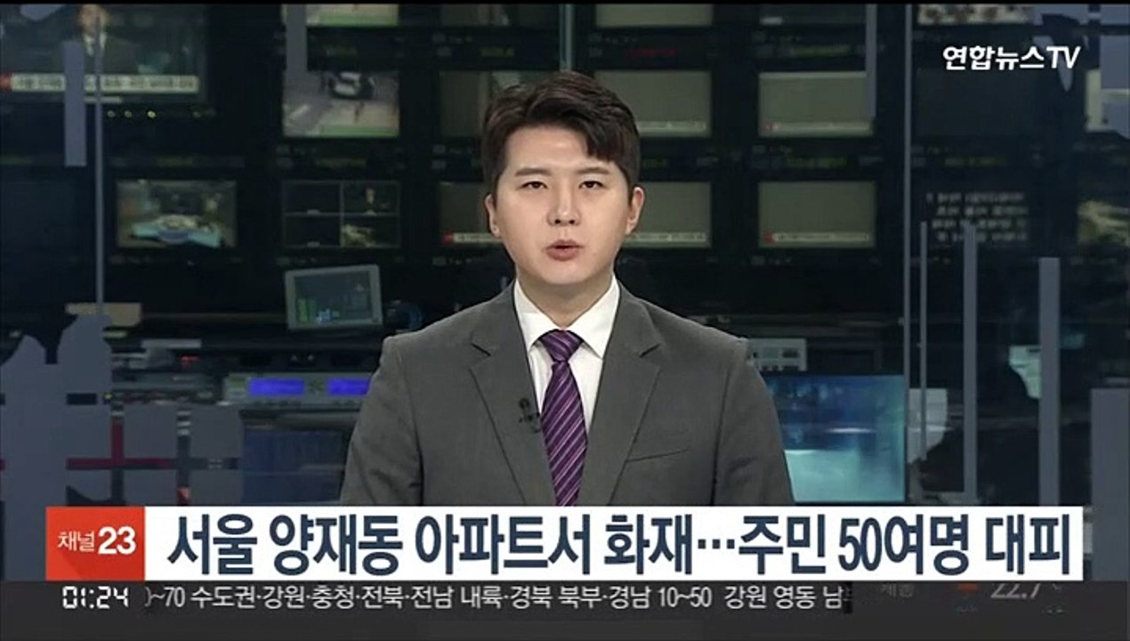 서울 양재동 아파트서 화재…주민 50여명 대피