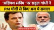 Agnipath Scheme: 'Agniveer' पर Rahul Gandhi ने PM Modi से फिर किए सवाल | वनइंडिया हिंदी *Politics