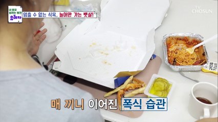 위험한 식습관 매 끼니 폭식으로 점점 불어난 뱃살 TV CHOSUN 20220724 방송