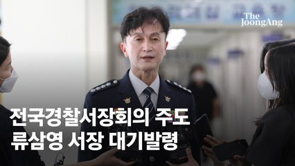 "윤희근이 뒤통수" 경찰 분노…'경찰청 사망' 부고글까지 떴다