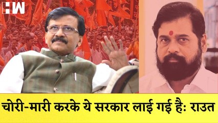 Sanjay Raut ने Chandrakant Patil की, की तारीफ साथ ही कहा- चोरी-मारी करके ये सरकार लाई गई है |