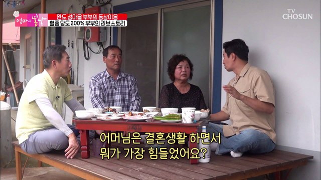 펜팔하다 스무 살에 결혼한 완도 엄마 러브스토리 TV CHOSUN 20220724 방송