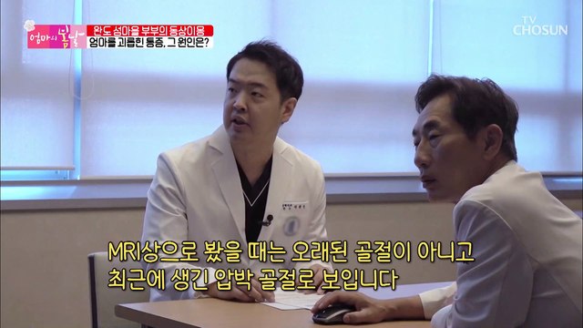 심한 통증으로 힘겹게 걷던 엄마에게 찾아온 봄날 TV CHOSUN 20220724 방송