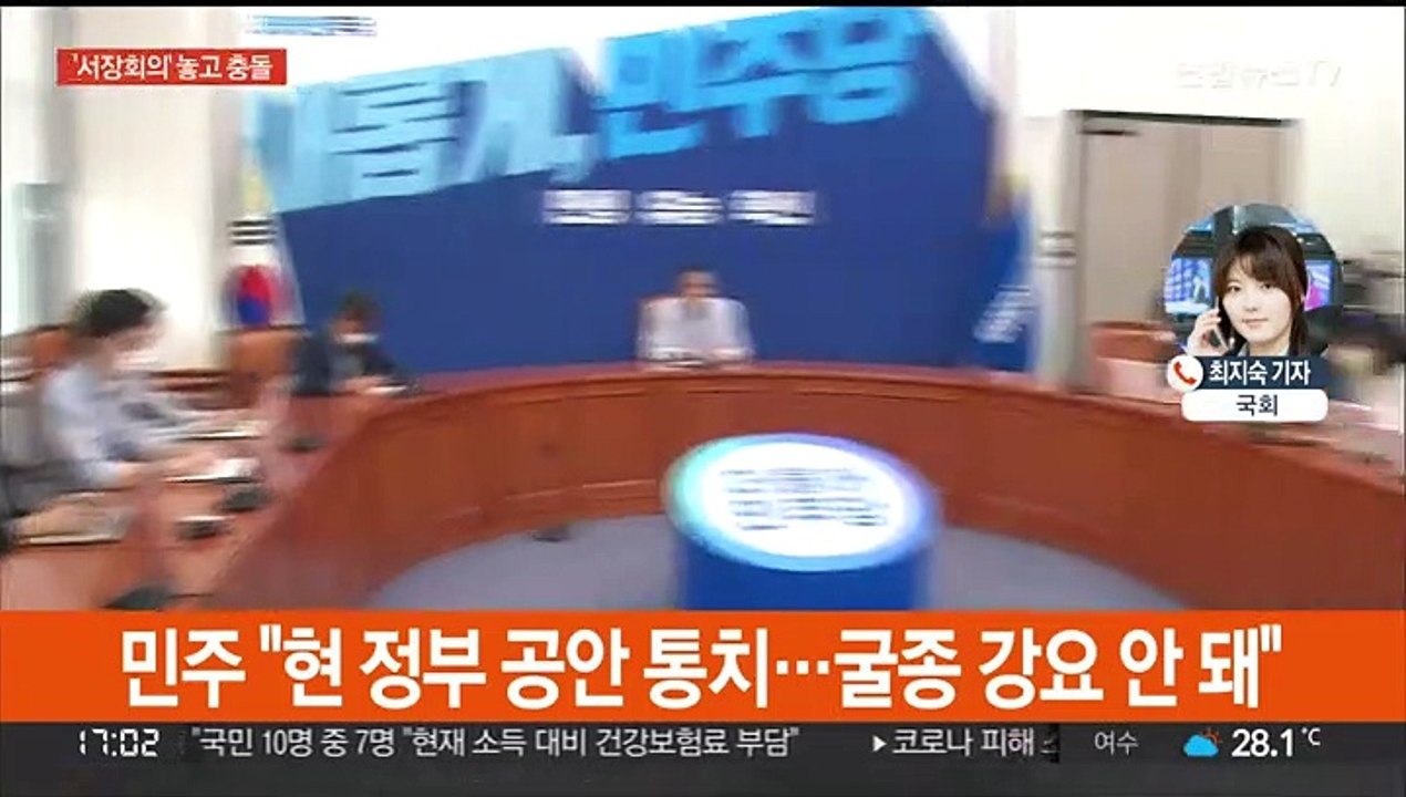 여야 '경찰국 신설 반발 서장회의' 공방 가열