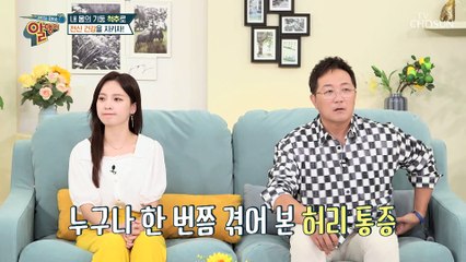 척추 통증이 있다면 내 몸에 감사해야 한다?! TV CHOSUN 20220724 방송