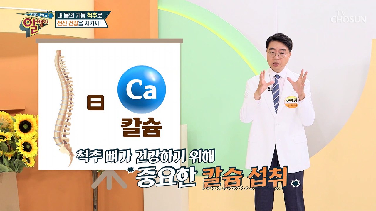 척추 건강을 위해 섭취해야 하는 혈액 생성 음식 TV CHOSUN 20220724 방송