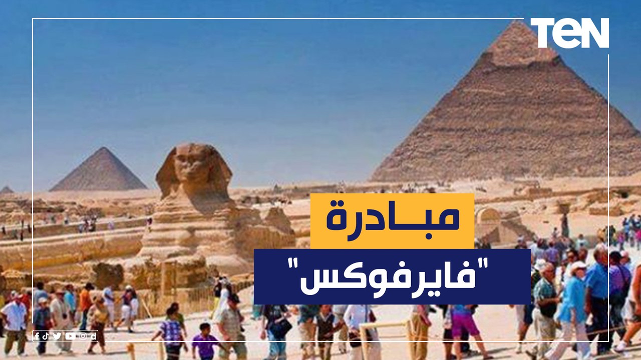 تعرف على مبادرة "فايرفوكس" للتسويق السياحي لتشجيع المستثمرين الصغار