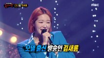 [Reveal] 'Perilla leaf hair' is Kim Sae-rom, 복면가왕 220724