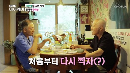 까치의 아빠! 45년째 끝나지 않은 이현세의 만화가의 삶 TV CHOSUN 20220724 방송