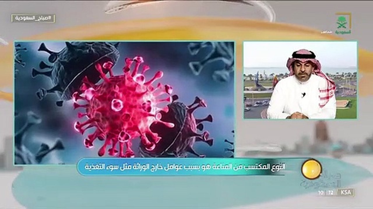 استشاري يوضّح طرق تقوية جهاز المناعة