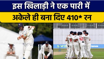 इस खिलाड़ी ने रचा इतिहास Brian Lara से भी ज्यादा एक पारी में 410* रन बनाए | वनइंडिया हिंदी *Cricket