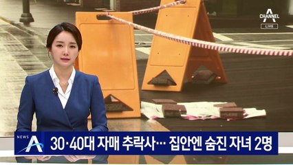 고층 아파트서 30·40대 자매 추락사…집안엔 숨진 자녀 2명