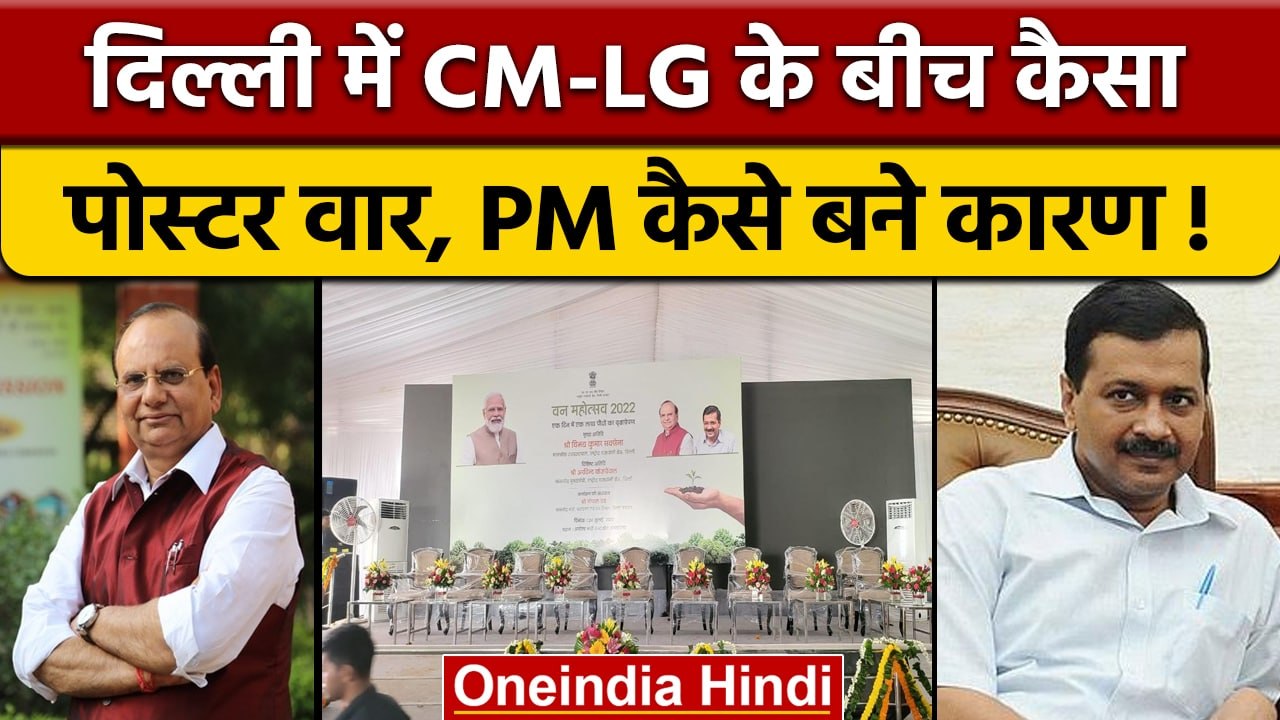CM Arvind Kejriwal vs LG VK Saxena: CM और LG मे...