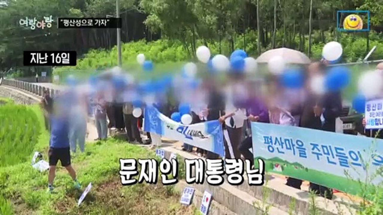 [여랑야랑]평산성으로 달려가자 / 대통령의 휴가