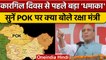 Rajnath Singh on POK: रक्षा मंत्री का POK पर बड़ा बयान | Kargil Vijay Diwas |वनइंडिया हिंदी*Politics