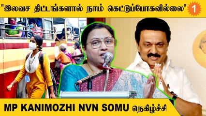 Tamilnadu மற்ற மாநிலங்களை விட எல்லாவற்றிலும் முன்னேறி இருக்கிறது - கனிமொழி NVN சோமு,MP *Politics