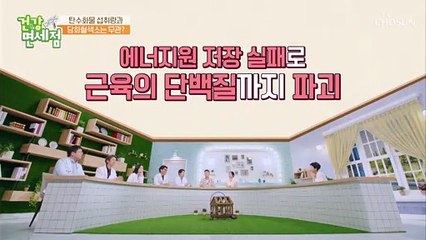 탄수화물 섭취가 근육 생성에 도움이 된다?! TV CHOSUN 20220724 방송