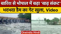 Bhopal में बारिश के चलते Kaliasot और Bhadbhada Dam के गेट खोले गए | वनइंडिया हिंदी *News