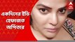 Arpita Update: একদিনের ইডি হেফাজত অর্পিতার, কাল ফের আদালতে পেশ। Bangla News