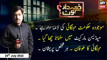 Zimmedar Kaun | Kamil Arif | ARY News | 24th July 2022
