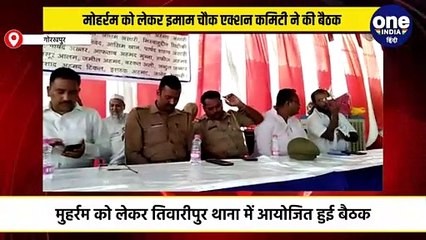 मोहर्रम को लेकर इमाम चौक एक्शन कमिटी ने की बैठक