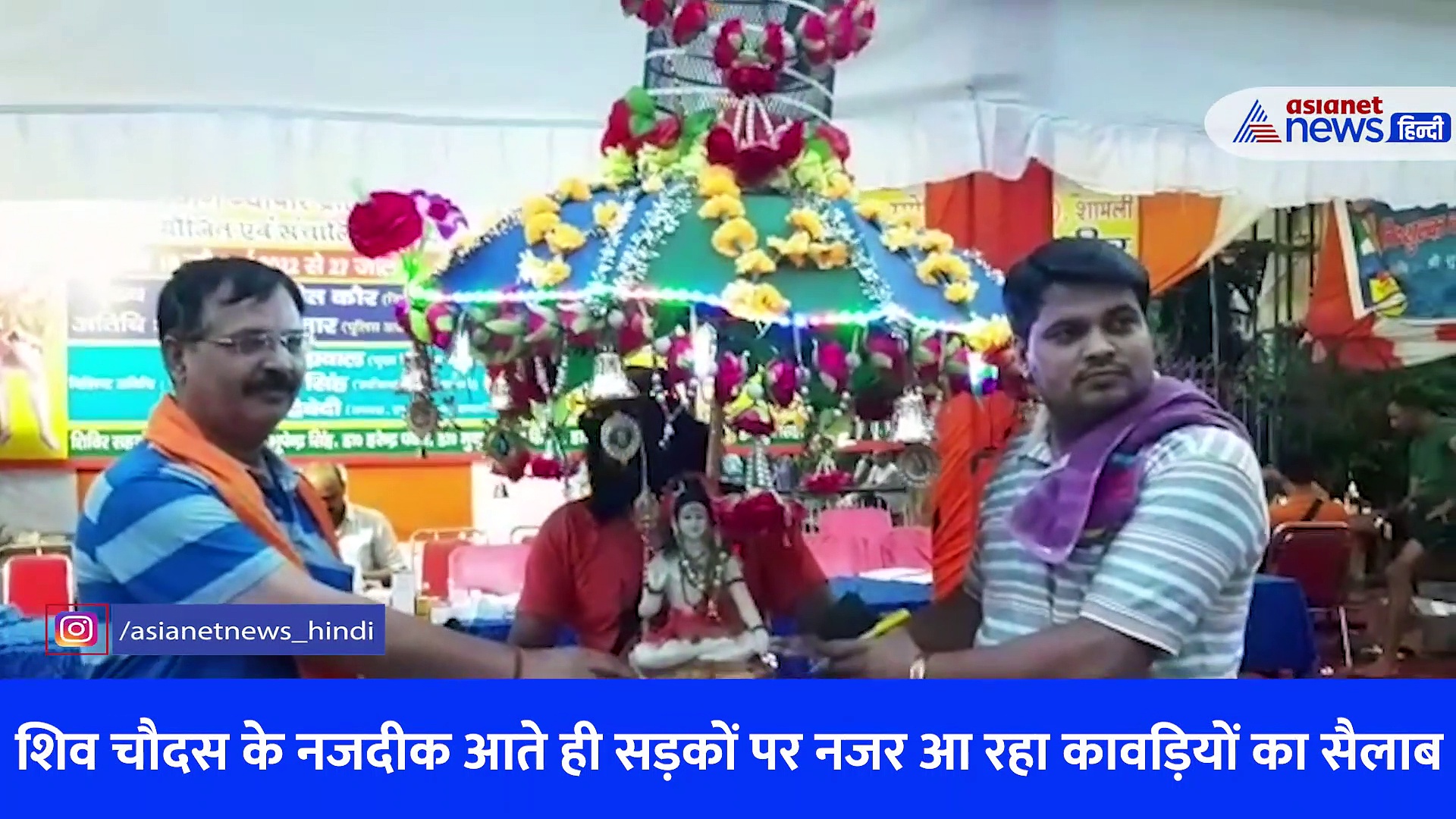 सावन के महीने में आकर्षण का केंद्र बना 'चेतक स्कूटर' वाला कावड़, जिले के अफसर स्वागत करने के साथ ले रहे सेल्फी