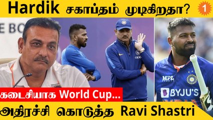 Hardik Pandya ODI போட்டிகளில் ஓய்வு அறிவிப்பார் -Ravi Shastri *Cricket