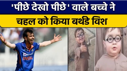 Yuzvendra Chahal को मिली पड़ोसी मुल्क Pakistan से मिली Birthday wish | वनइंडिया हिन्दी *Cricket