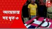 Malda News: মালদার মানিকচকে এক আমবাগান থেকে আগ্নেয়াস্ত্র সহ ৩ জনকে গ্রেফতার করল পুলিশ। Bangla News