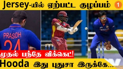 IND vs WI ஆட்டத்தில் Deepak Hooda ஓவரில் முதல் பந்தே Wicket *Cricket