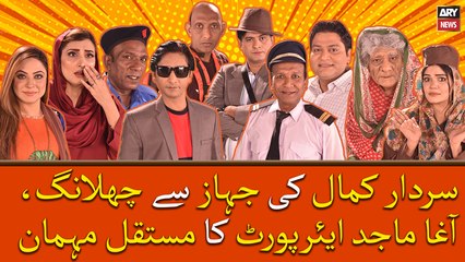 Sardar Kamal Ki Jahaz Se Chalang, Agha Majid Airport Ke Mustaqil Mehmaan