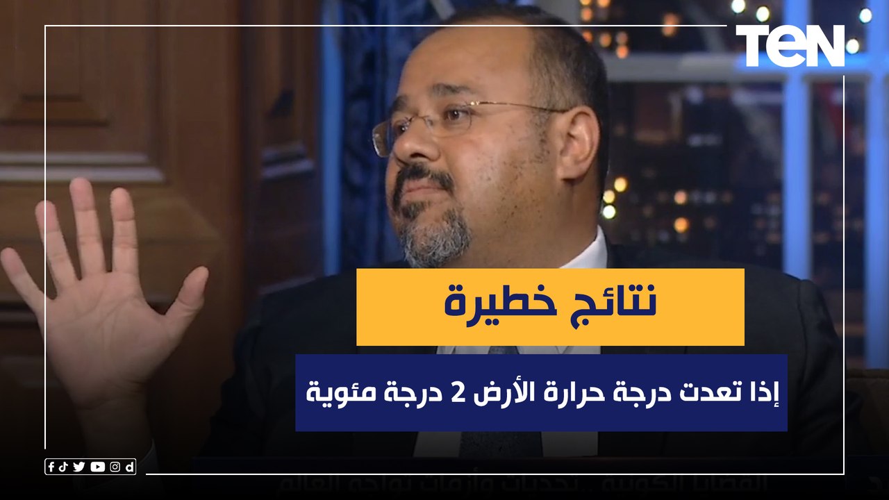 هشام العسكري يكشف نتائج خطيرة إذا تعدت درجة حرا...