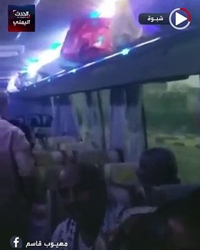 سلبونا أموالنا وممتلكاتنا.. حجاج يمنيون يشكون تعرضهم للتقطع من قبل عصابة مسلحة في منطقة المحفد بـ شبوة - الحدث_اليمني