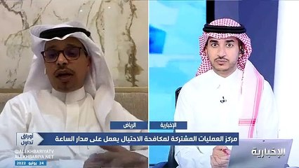 فيديو كيف سيعمل مركز العمليات المشتركة للبنوك السعودية في تقليص عمليات الاحتيال_المالي - - أوراق_تداول - الإخبارية