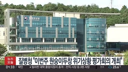 질병청 "이번주 원숭이두창 위기상황 평가회의 개최"