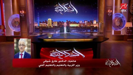 Download Video: ايه اللي بيقول إن منظومة التعليم الجديد نجحت؟ إيه معيار التقييم؟.. عمرو أديب يسأل وزير التربية والتعليم