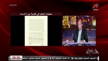 عمرو اديب يوجه رسالة لفريد الديب: انا مش فاهم حماسك..هل بتدور على مجد؟ ليه عاوز تدي تقل للمتهم.. ده متصور وهو بيقتل