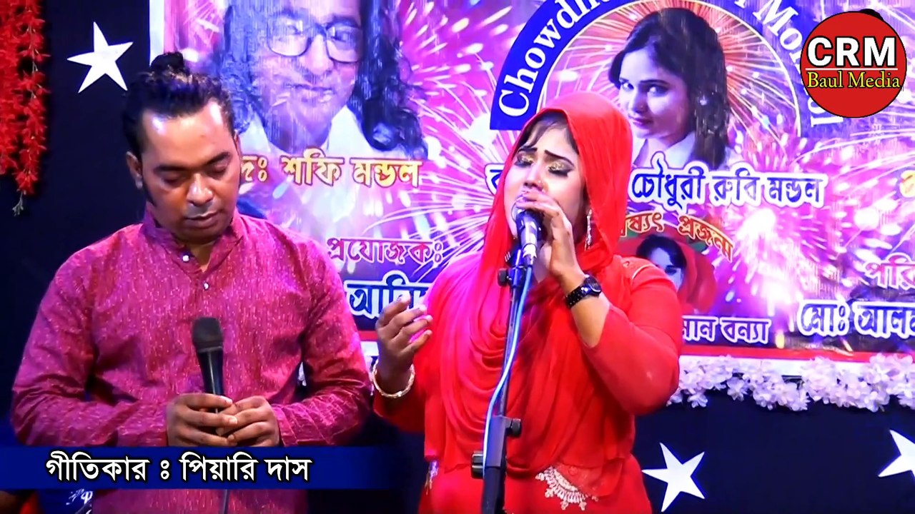 Ki Dile Tui Hobire Amar | Chowdhury Rubi Mondol | Baul Song | Bangla Song