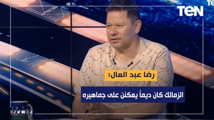 عبد العال: الزمالك كان دايمًا يعكنن على جماهيره بعد الفوز بالبطولات لكنه كسر القاعدة وفاز على سموحة