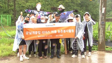 3년 만에 부활한 농촌 봉사활동...가뭄에 '단비' / YTN