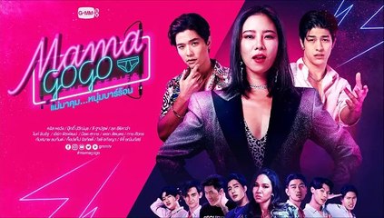 แม่มาคุม หนุ่มบาร์ร้อน ตอนที่ 7 EP.7 วันที่ 24 กรกฏาคม 2565