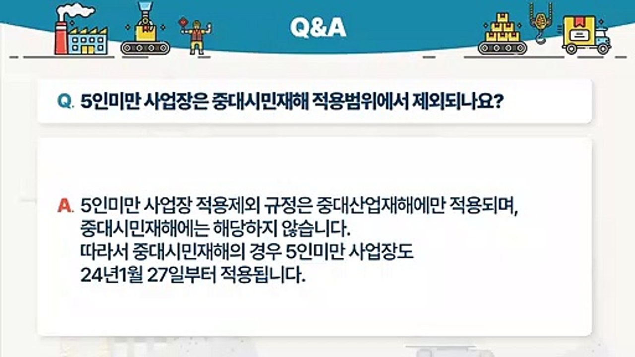 중대재해처벌법 제대로 파헤치기 - 6of6