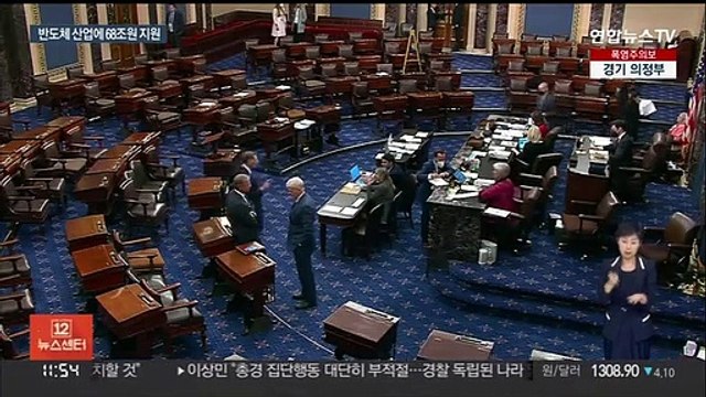 미, 68조원 규모 '중국 견제' 반도체법 이번주 처리 예정